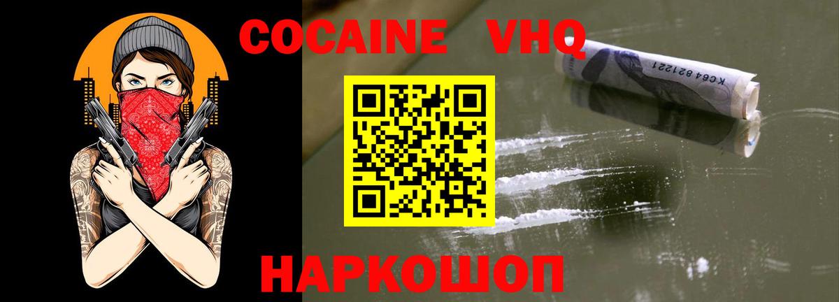 Кокаин VHQ Сердобск