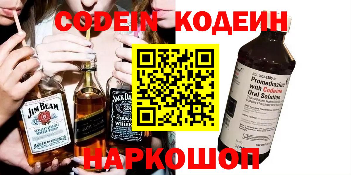 Кодеиновый сироп Lean напиток Lean (лин) Сердобск
