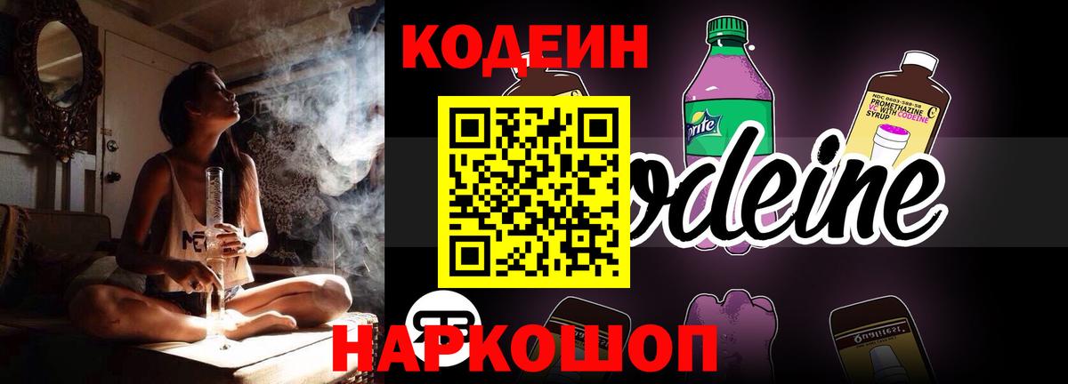 где продают   Кодеин напиток Lean (лин)  Вход с VPN  Сердобск 