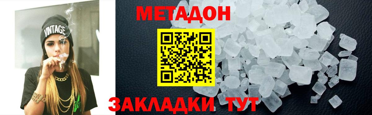 МЕТАДОН VHQ  МЕТАДОН мёд  Сердобск  Вход с VPN 